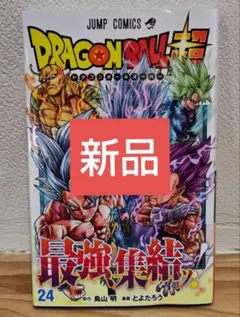 2026年最新】ドラゴンボール超 初版の人気アイテム - メルカリ