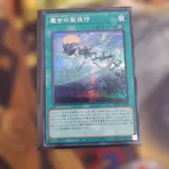 魔女の聖夜行 アジアシークレット - メルカリ