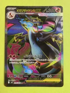 インフェルノX メガリザードンX ex SR