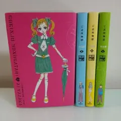 【全巻ポストカード付き】ご近所物語 全巻セット 矢沢あい　完全版