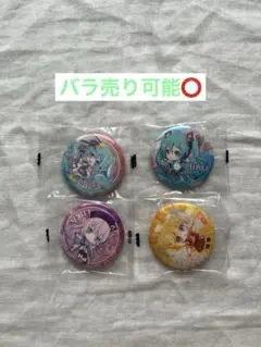 ガシャポンくじ 初音ミクあそーと 雪ミクあそーと 缶バッジ 4点まとめ売り
