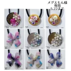 メグえもん様専用 5.22まで フリーセレクト