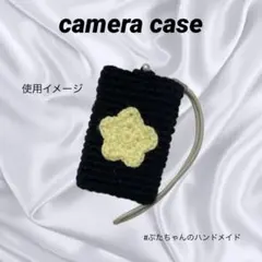 編み物　デジカメケース　星　黄色　黒　ハンドメイド　カメラケース
