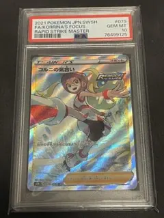 2026年最新】コルニ psa10の人気アイテム - メルカリ