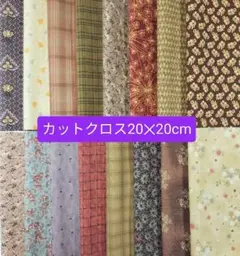 ☆カットクロスセット 20✕20cm チェック柄 D'sセレクション等