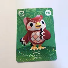 どうぶつの森　amiiboカード　フーコ