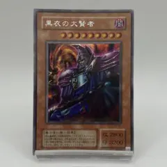 遊戯王】2期 黒衣の大賢者 G5-01 シークレットレア - メルカリ