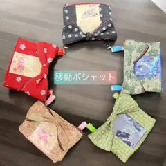 畳 移動ポシェット 畳縁 封入パーツ