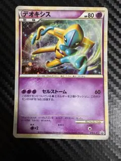 2025年最新】デオキシス ポケモンカード プロモ 色違いの人気