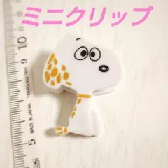 スヌーピー【ミニクリップ】