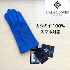 ★新品★GALA GLOVES　手袋　カシミヤ１００％　ブルー　スマホ対応