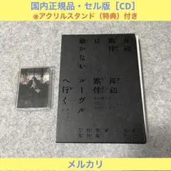 岸辺露伴 ルーヴルへ行く　オリジナル・サウンドトラック（完全生産限定盤）［CD］