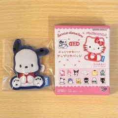 【新品】サンリオ ぬいピン ポチャッコ アップリケバッジ