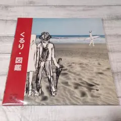 2026年最新】LP くるり 図鑑の人気アイテム - メルカリ