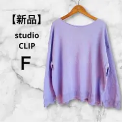 新品　スタジオクリップ★レディース　7ゲージブークレボートネックプルオーバー　春