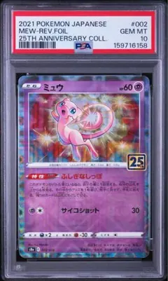 ミュウツー サン&ムーン ミラー キラ 054… PSA10 - メルカリ
