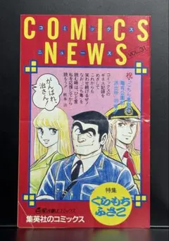 初期 コミックスニュース vol.20 コレクション 貴重 - メルカリ