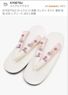 KYOETSU 草履 レディース ぼかし刺繍