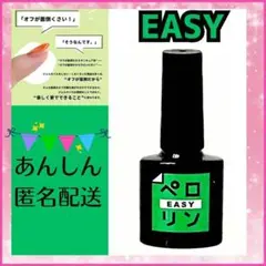 ペロリン イージー EASY☆ネイル工房☆ピールオフ ベースジェル