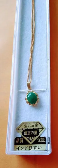 翡翠のネックレス