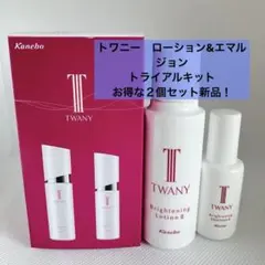 (新品未使用)トワニー セット売り 数量限定】トワニー 美肌3品トライアルセット 新品・未開封 - メルカリ