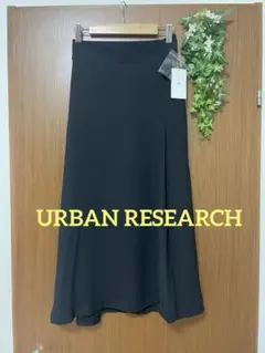 【新品】アーバンリサーチURBAN RESEARCH黒ロングフレアスカート後ゴム