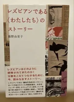 ジャスミンおとこ 分裂病女性の体験の記録 ウニカ・チュルン みすず