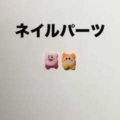 ネイルパーツ　3dネイルパーツ