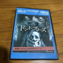 ドント・ブリーズ ブルーレイ レンタル落ち