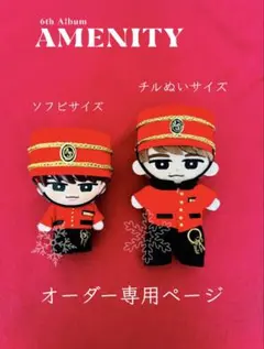orange すのチルソフビ服 AMENITY衣装風 すのチルソフビ服 Snow Man 6thアルバムAMENITY 衣装風 - メルカリ