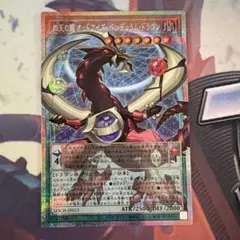 四天の龍 オッドアイズ・ペンデュラム・ドラゴン 1枚