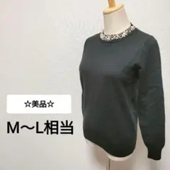 ☆美品　М〜L相当　ビジュー付き長袖ニットトップス　肌触り良　2170