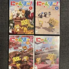にゃんぼー！ Nyanbo! DVD 1〜4巻セット　全巻　ねこ　DVD
