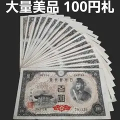 2026年最新】聖徳太子 100円 札の人気アイテム - メルカリ