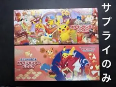 スペシャルBOX ポケモンセンター トウホク ヒロシマ　サプライのみ