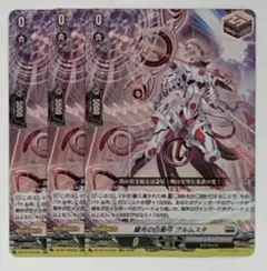 RR 彗光の白星弓 ブルムスタ 4枚セット ヴァンガード③ - メルカリ
