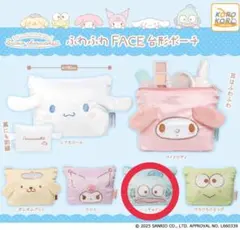 サンリオ ふわふわFACE台形ポーチ