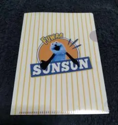 パペットスンスン クリアファイルミニ スンスン