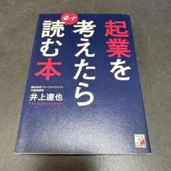C 起業を考えたら必ず読む本