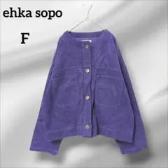 エヘカソポ　ノーカラージャケット　コーデュロイ　 紫色　F