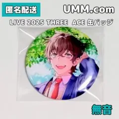 UMM.com LIVE 2025 THREE ACE 缶バッジ 無音 03 - メルカリ