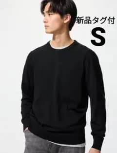【新品未使用】メリノクルーネックセーター S ブラック 長袖 黒