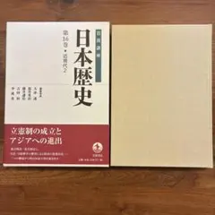 朝日百科 日本の歴史 別冊 歴史の読み方 - メルカリ