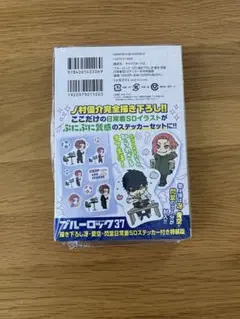 ブルーロック 37巻 特装版 冴・愛空・閃堂 日常着SDステッカー