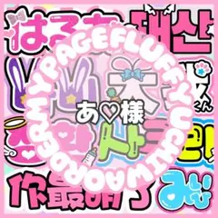 うちわ文字 オーダー 団扇文字 連結団扇 連結パネル ハングル ネーム