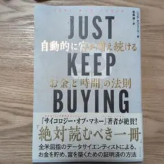 JUST KEEP BUYING