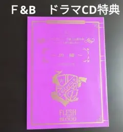 2026年最新】松岡なつき flesh&blood ドラマcdの人気アイテム - メルカリ