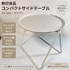 2026年最新】無印良品 サイドテーブル・ナイトテーブル・ローテーブル
