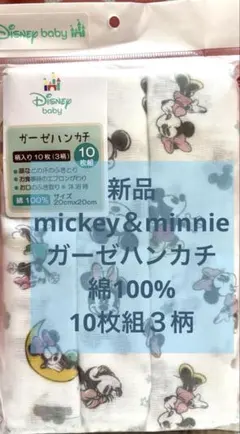 【新品】Disney baby ガーゼハンカチ 綿100% 10枚組（3柄）