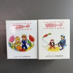 ピグマリオン 童話カード 昔話カード 知育教材